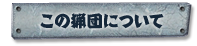 ���̗c�ɂ���